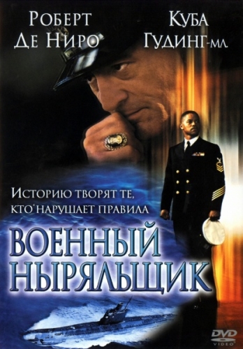 Военный ныряльщик / Men of Honor (2000) BDRip