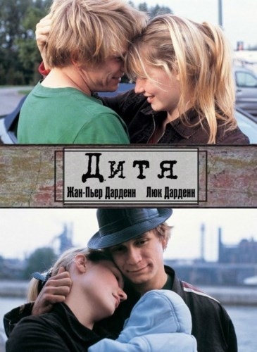  / L'enfant / The Child (2005) DVDRip