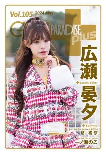 GALS PARADISE PLUS - Volume 105 - May 2024