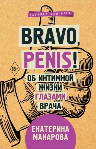 Bravo, penis!     .   (2019)