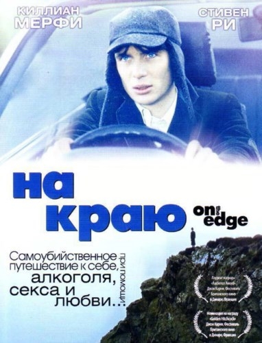   / On the Edge (2001) WEB-DLRip / WEB-DL 1080p