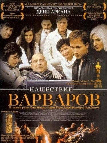   / Les Invasions barbares (2003) HDRip / BDRip 720p / BDRip 1080p